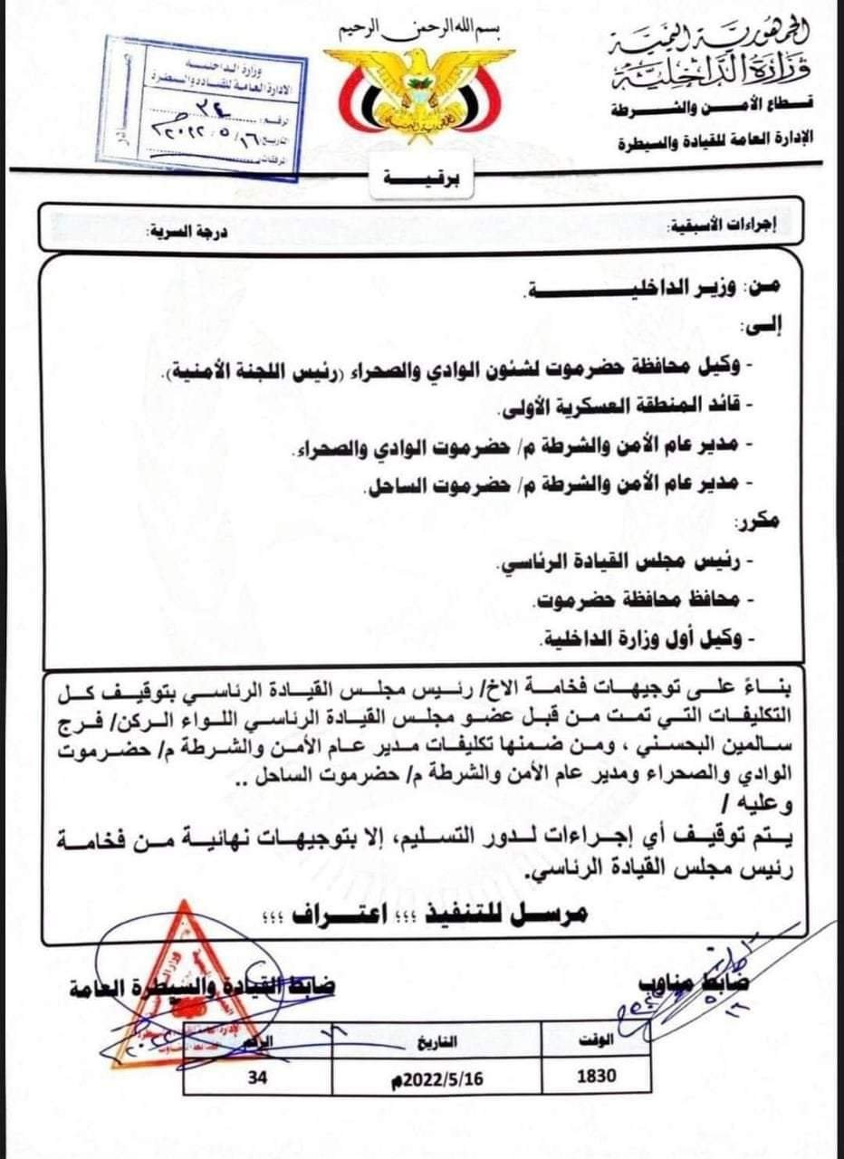 انتشار أمني كثيف في محافظة حضرموت بعد تحدي البحسني للمجلس الرئاسي وإصراره على تنفيذ قراراته