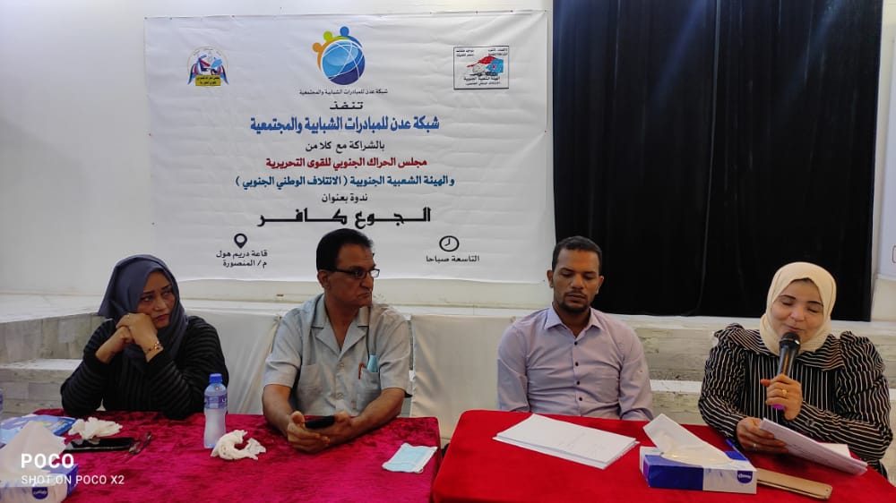 الجوع كافر" ندوة نقاشية تستعرض الانهيار الاقتصادي الذي تعاني منه مدينة عدن.