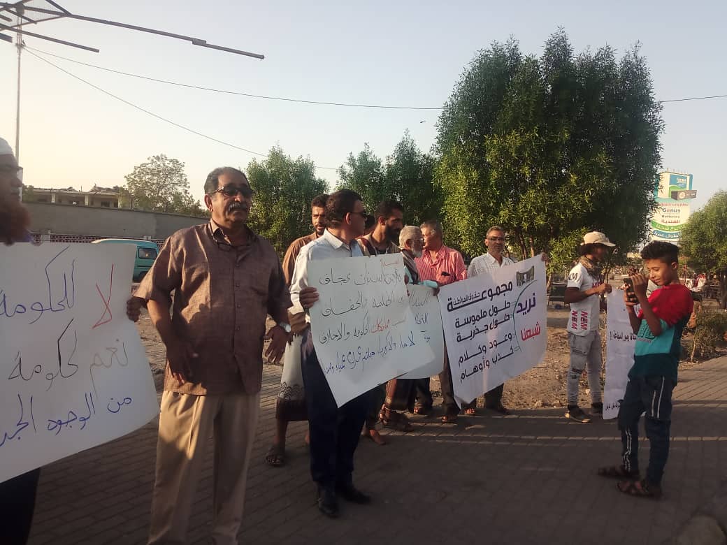 بيان صادر عن الوقفة الاحتجاجية لمجموعة حقوق  المواطن في عدن  