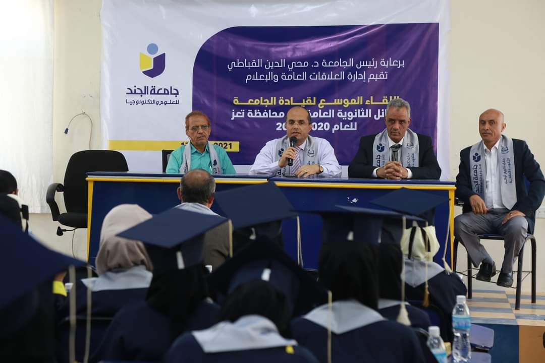 أوائل الثانوية بمحافظة تعز في زيارة إلى جامعة الجند .. بحضور مدير مكتب التربية والتعليم