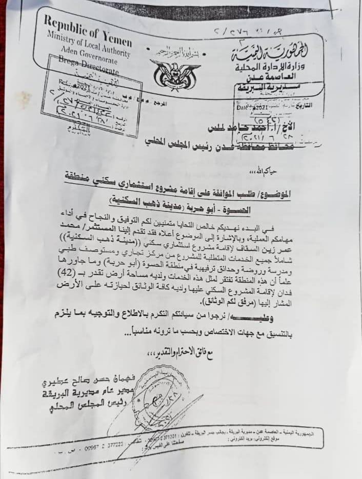 الانتقالي يبيع مقبرة في عدن لرجل أعمال من يافع