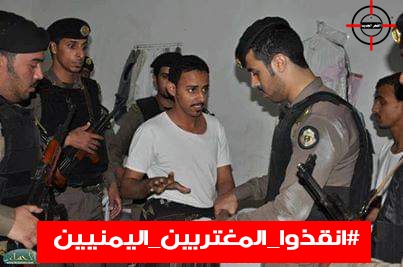 تحذيرات من تبعات حملة #السعودية ضد الوافدين اليمنيين