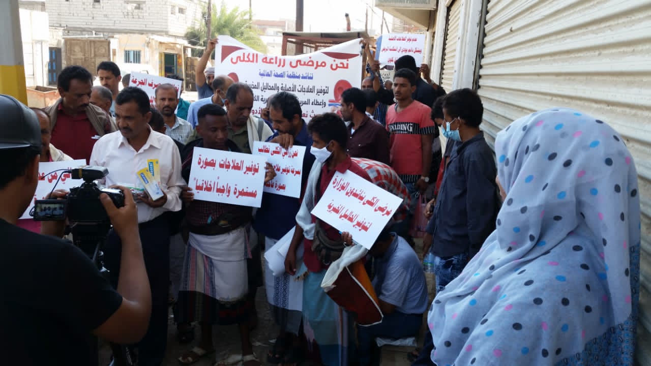 وقفة احتجاجية لزارعي الكلى في عدن 