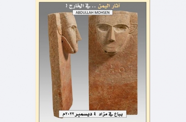 تحفة من آثار اليمن القديم تباع في مزاد عالمي بنيويورك في 4 ديسمبر القادم.. تفاصيل