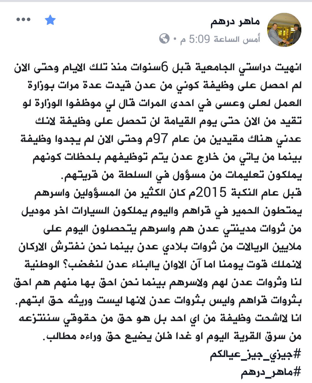 صحفي عدني: بهذه الكلمات...يفضح المجلس الانتقالي الجنوبي