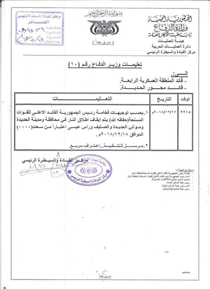 إعلان إيقاف إطلاق النار في محافظة الحديدة