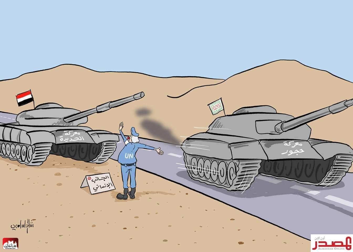 الرسام الكاريكاتيري : رشاد السامعي..يلخص بصورة هذا هو دور الأمم المتحدة في حجور