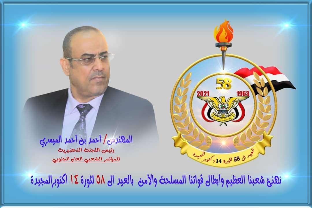 عاجل بيان صحفي للميسري حول الدعوة الموجهة من الأمانة العامة لمجلس التعاون الخليجي، للمكونات السياسية في اليمن.
