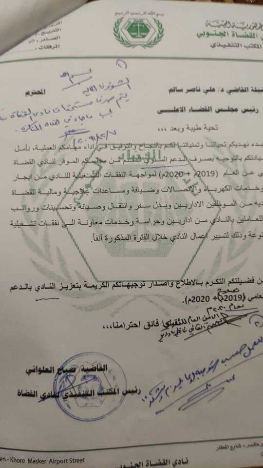 وثيقة رسمية: مجلس القضاء الأعلى قدم دعما لكيان تابع للانتقالي بطريقة مخالفة للقانون