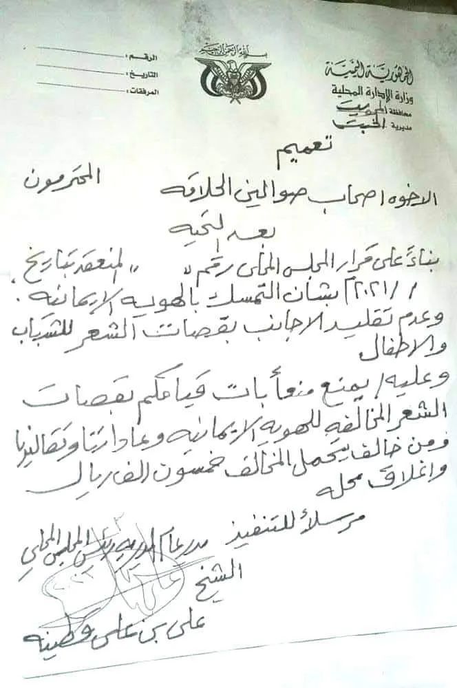 تعميم حوثي لصوالين الحلاقة بتحديد نوعية قصات الشعر
