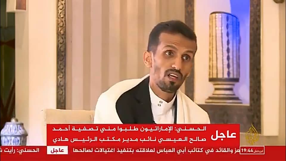 عبر قناة الجزيرة :قيادي تم الإفراج عنه من السجون الإماراتية بعدن..يكشف خفايا خطيرة منها اغتيال العيسي