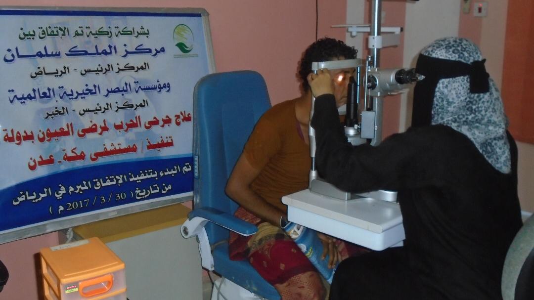 مركز الملك سلمان للإغاثة يواصل علاج مرضى ومصابي العيون في الداخل اليمني