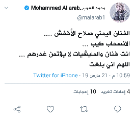 إليكم بالاسم : الإعلامي محمد العرب... يحذر هذا الفنان اليمني الشهير  بسبب انضمامه مع الحوثيين