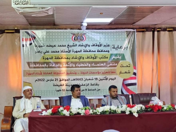 علماء المهرة يؤكدون رفضهم التام لملشنة المحافظة وتجنيد عناصر خارج إطار الدولة