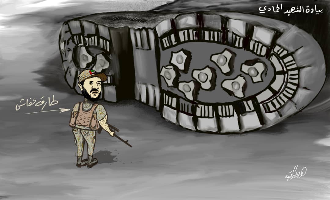 كاريكاتير طارق عفاش وبيادة  الشهيد الحمادي 