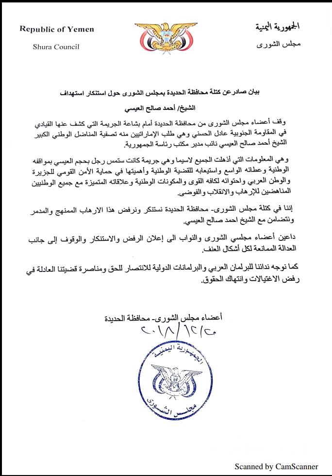 بيان تضامن مع رئيس الاتحاد اليمني لكرة القدم