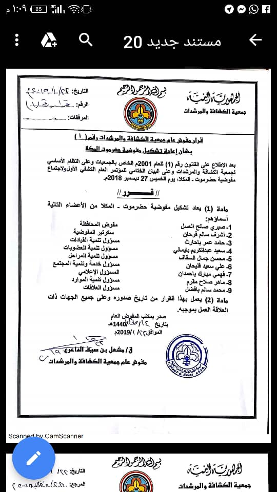 الداعري مفوض عام جمعية الكشافة والمرشدات يعيد تشكيل مفوضية حضرموت المكلا