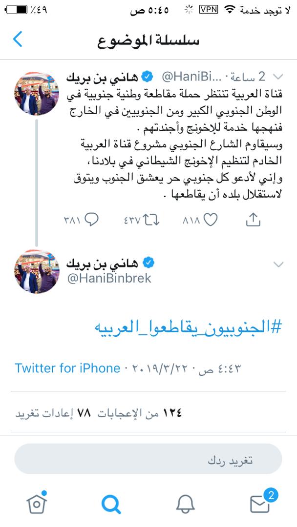 مجددا ..هاني بن بريك يسيء للمملكة العربية للسعودية