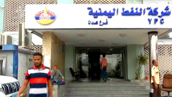 وزير النفط يطيح بمديري شركة النفط ومصافي عدن ويكلف آخرين بدلاً عنهما