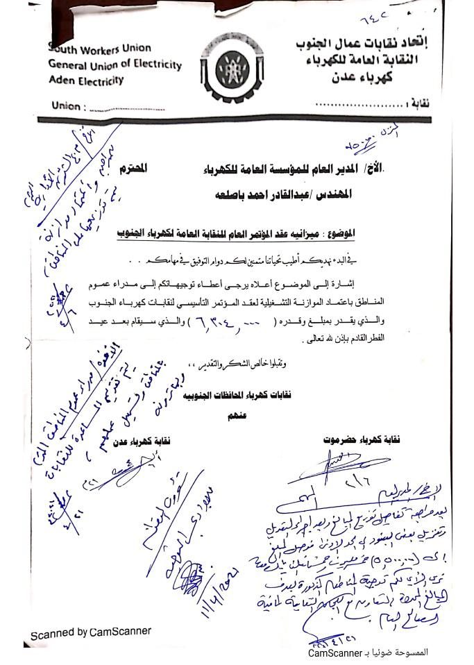تبذير اموال الكهرباء لصالح نقابات غير شرعية