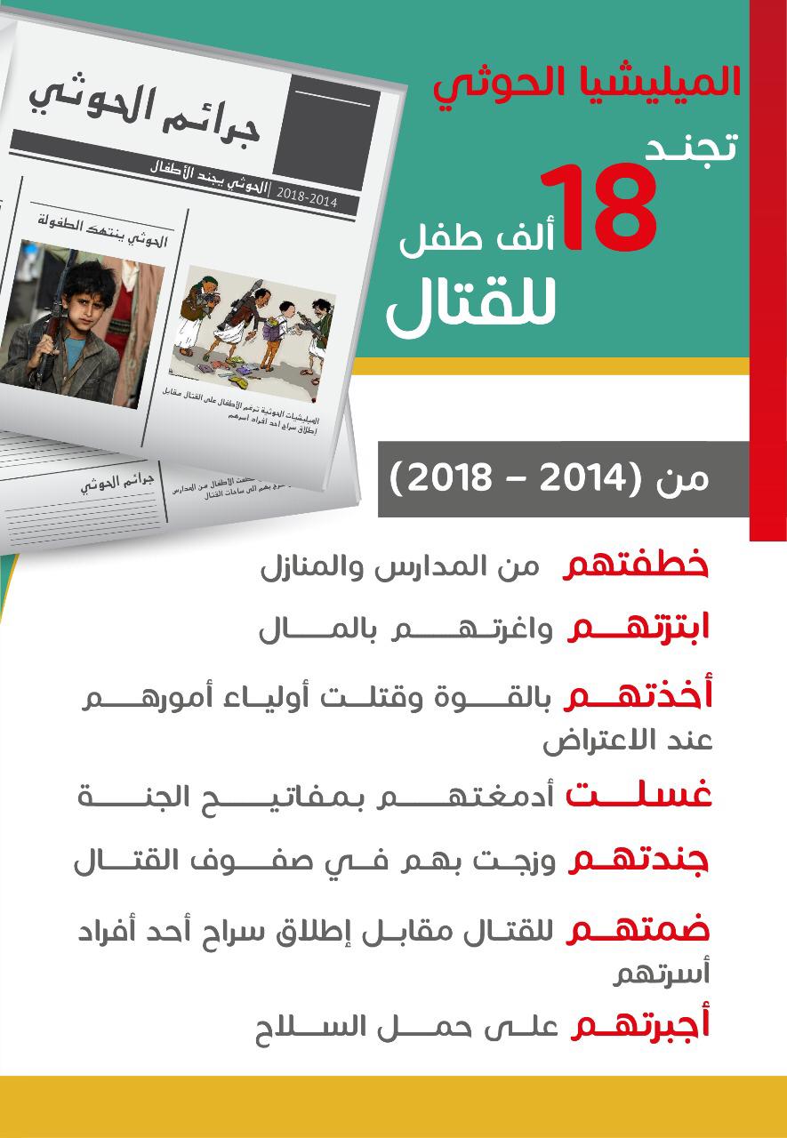 *وزير يمني: الحوثيون جندوا 23 ألف طفل في جبهات القتال*