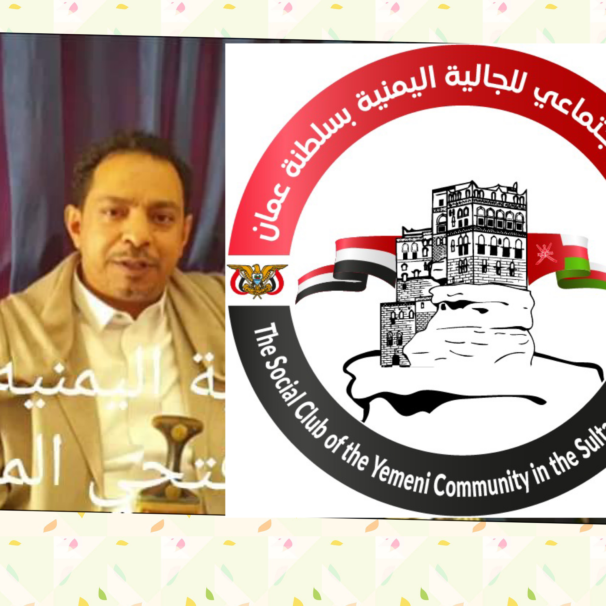 نشاط متواصل لقيادة الجالية اليمنية في سلطنة عمان ضد النصابين 