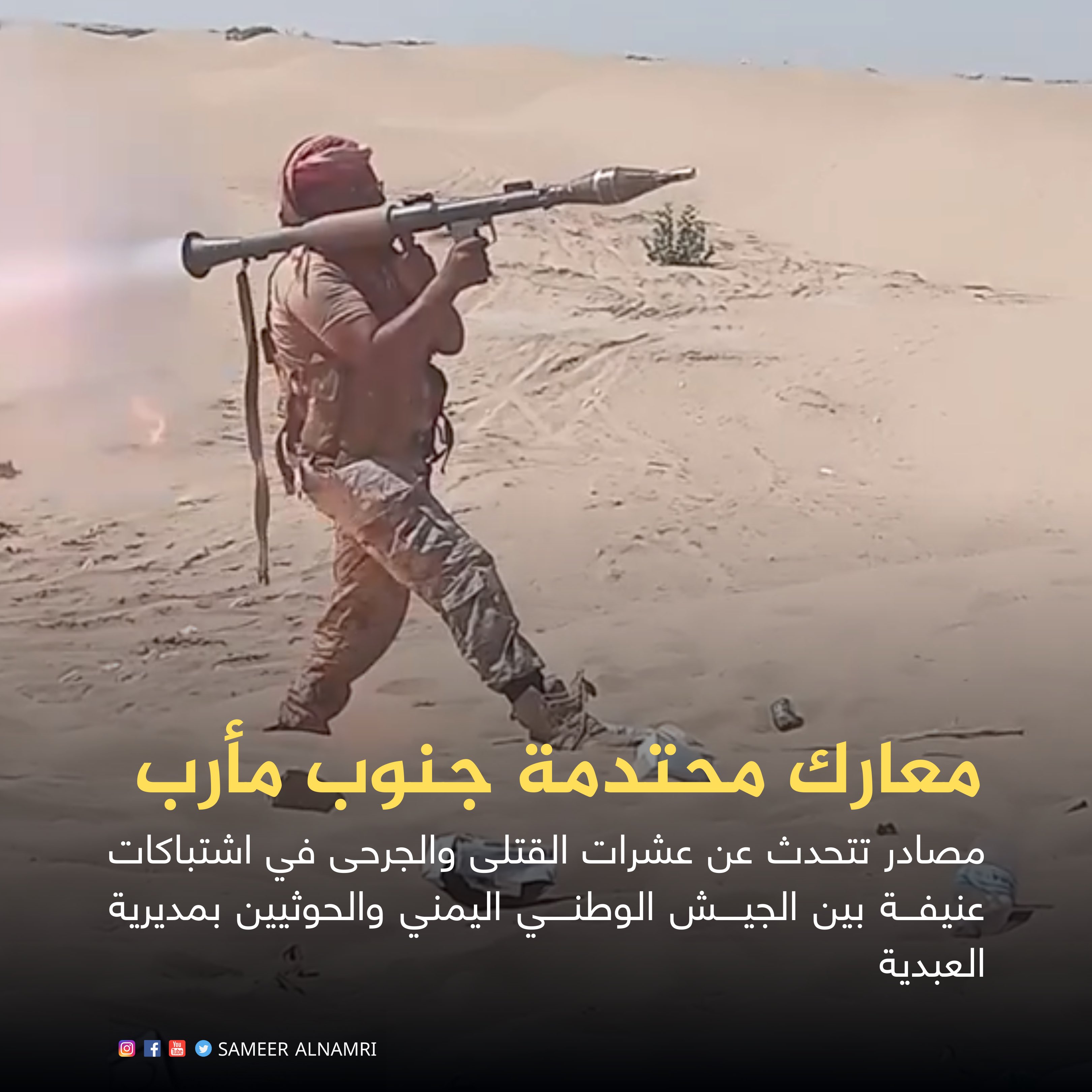 الوضع العسكري الآن في مديرية العبدية بمحافظة مأرب