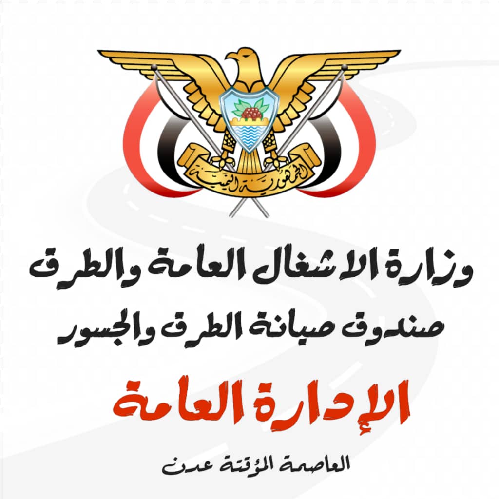 لقاء مع المقاولين المتنافسين لمشاريع الطرقات في عدن 