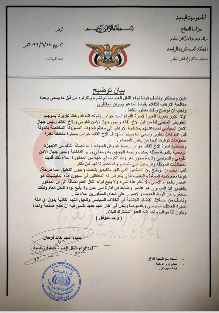 لواء النقل يستنكر اتهامات وحدة مكافحات الإرهاب ويصفها بالأكاذيب
