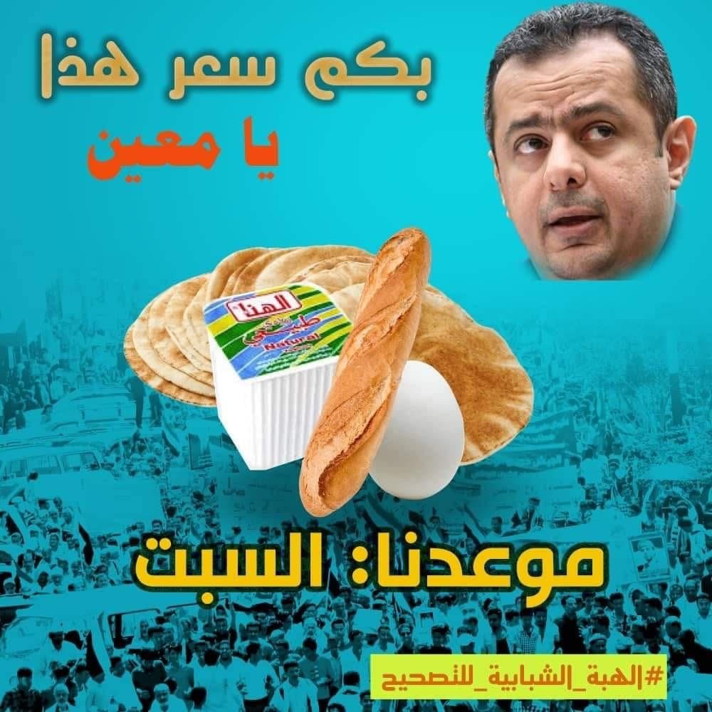 الجيش يتهم معين باهمال قضيتهم ويوجه قرار بعدم صرف رواتبهم بتهمة الأسماء الوهمية .