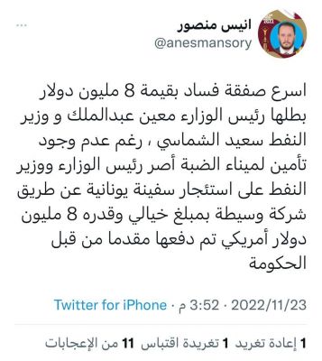 دبلوماسي يمني يكشف عن أسرع صفقة فساد لرئيس الوزارء ووزير النفط بقيمة 8 مليون دولار
