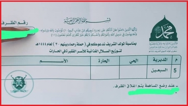 جماعة الحوثي تفرض على المواطنين دعم احتفالها بالمولد النبوي
