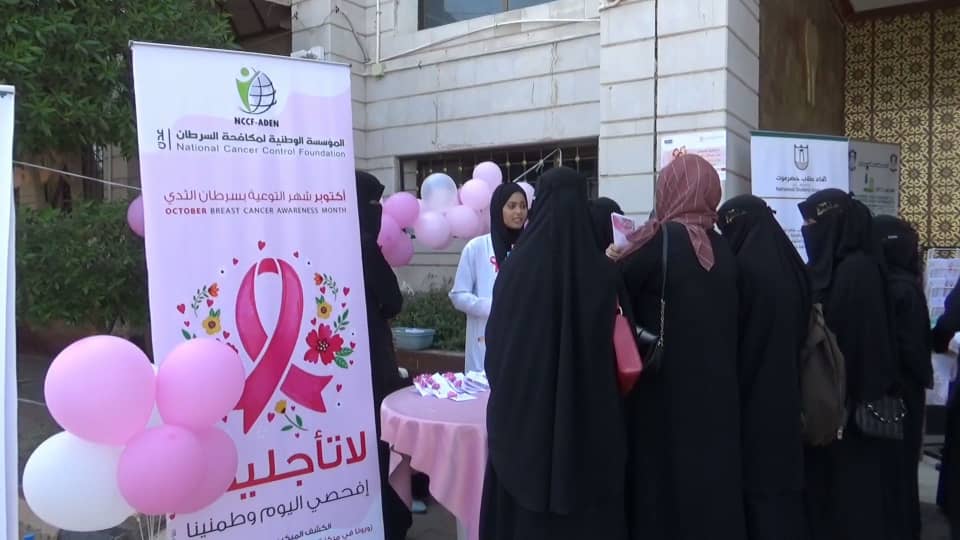 اتحاد طلاب حضرموت ينظمون حملة للتوعية بسرطان الثدي في كلية الطب بعدن