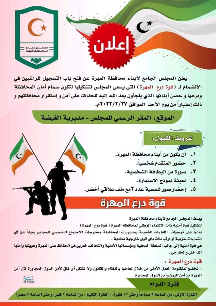 اعلان باب التجنيد في المهرة خارج اطار الشرعية …من يدعمهم 