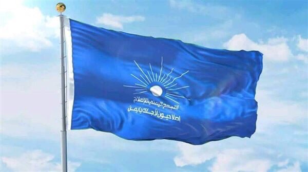 ورد الان : بيان صادر عن التجمع اليمني للإصلاح بمحافظة  تعز