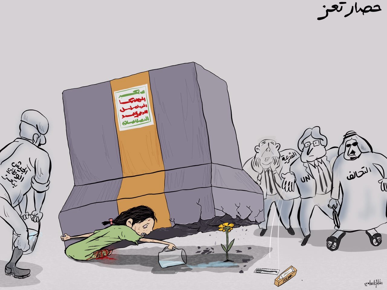 كاريكاتير ساخر من وعود الحوثيين بفك حصار تعز 