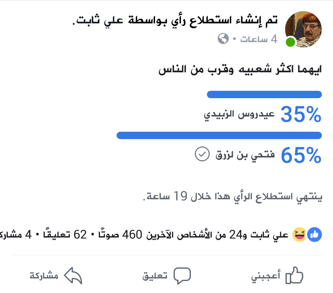 شاهد صورة : عيدروس الزبيدي يخسر بنسبة كبيرة أمام الصحفي فتحي بن لزرق