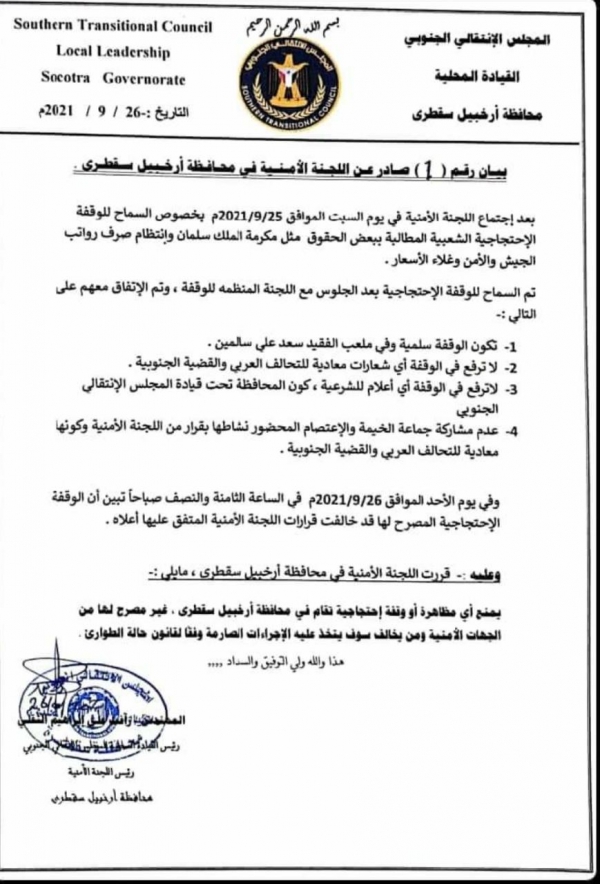 رعب وهستيريا ابوظبي  : مليشيا الانتقالي تمنع أي احتجاجات ترفع "أعلام الشرعية والشعارات المعادية للتحالف"