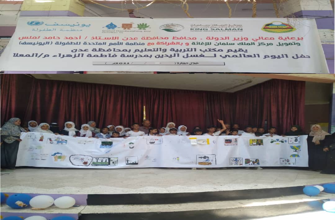 برعاية المحافظ لملس ..  مكتب التربية والتعليم بعدن ينظم فعالية اليوم العالمي لغسل اليدين 
