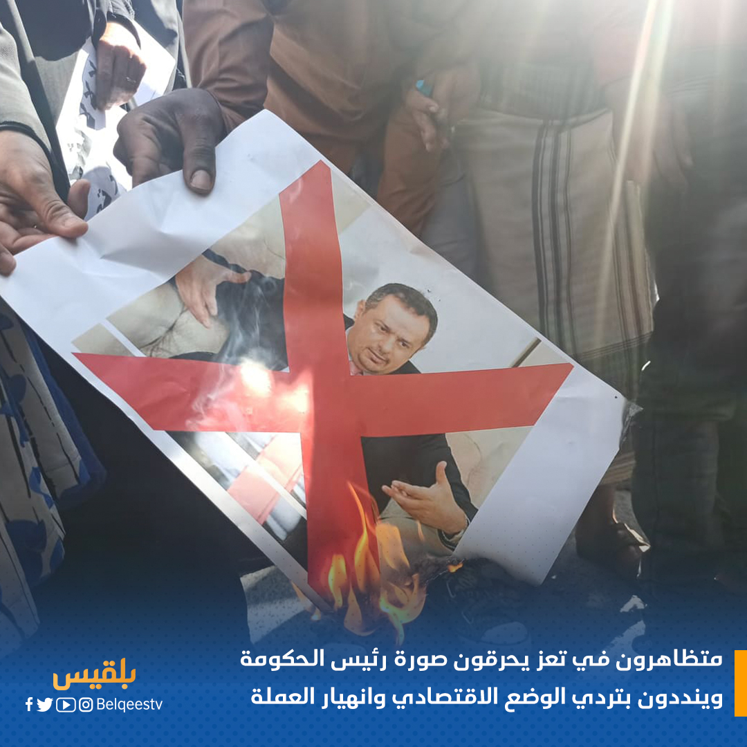 متظاهرون في تعز يحرقون صورة معين عبد الملك ويدعون هادي إلى استشعار المسئولية