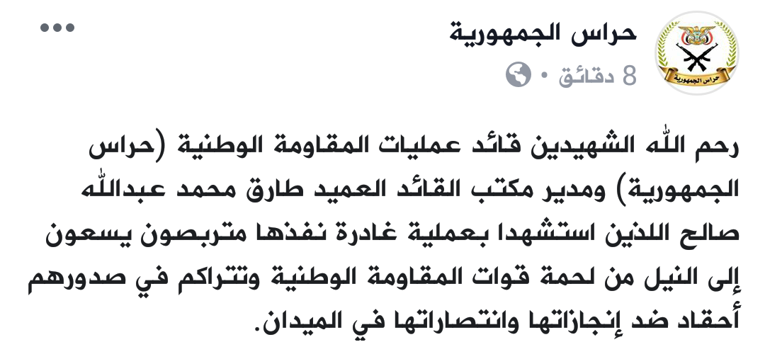 عاجل : شاهد صورة... استشهاد مدير مكتب طارق محمد عبدالله صالح