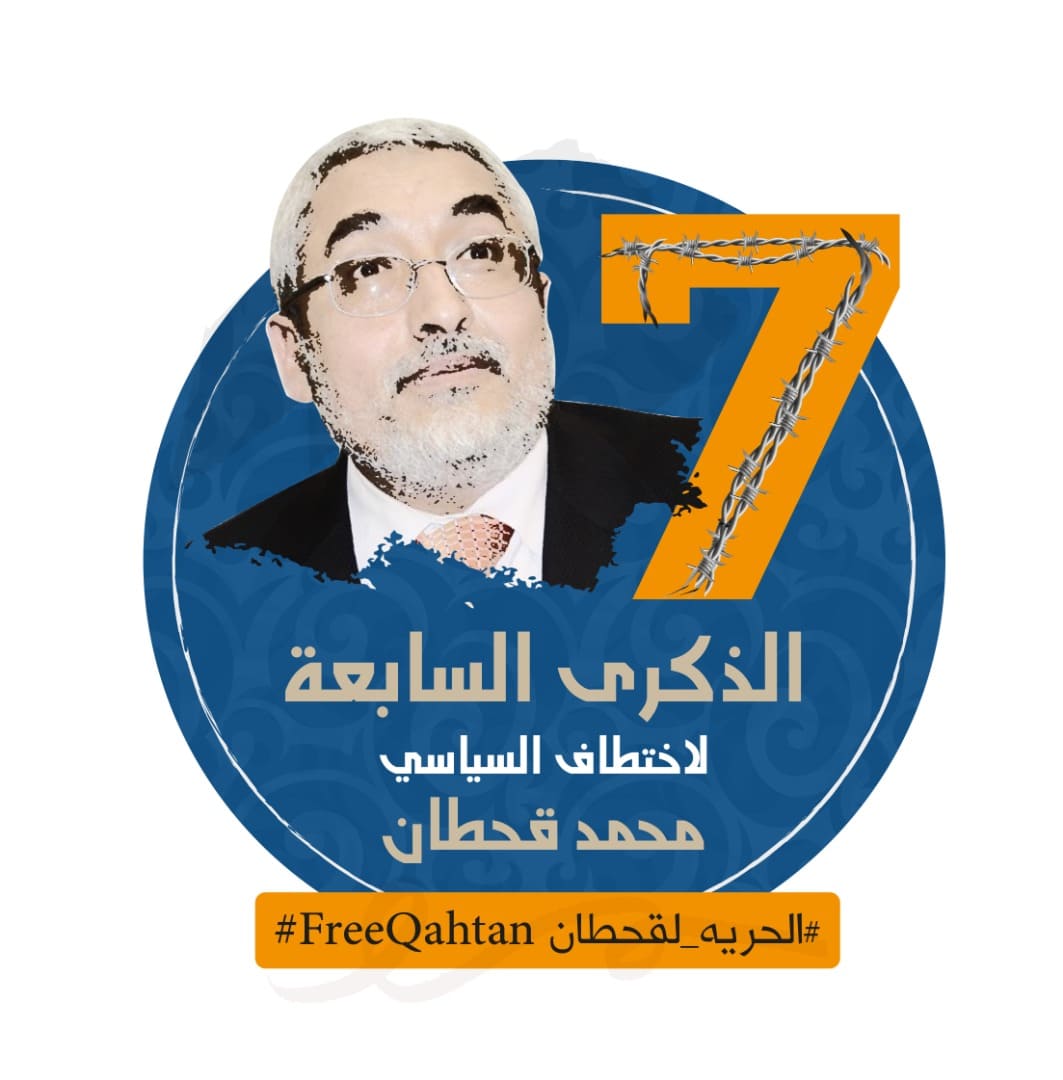 الإصلاح يدعو لحملة إعلامية للمطالبة بإطلاق محمد قحطان والمختطفين السياسيين والإعلاميين في سجون الحوثيين