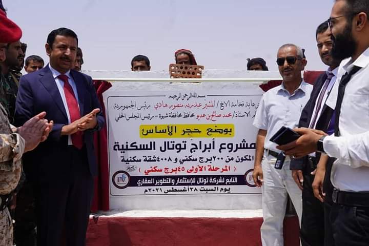 توتال الفرنسية تبدأ خطوات لبناء 200 برج سكني في عتق بشبوة