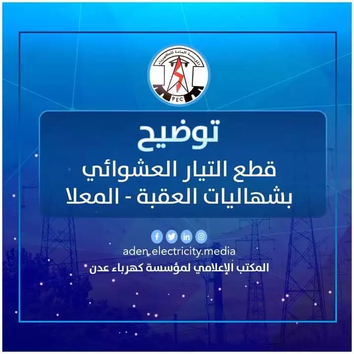 لعودة سكان الشاليهات الأصليين لإخراج عدادات كهرباء بصورة رسمية  ..  : كهرباء مديرية المعلا تقطع التيار الكهربائي على مقتحمي الشاليهات العقبة 