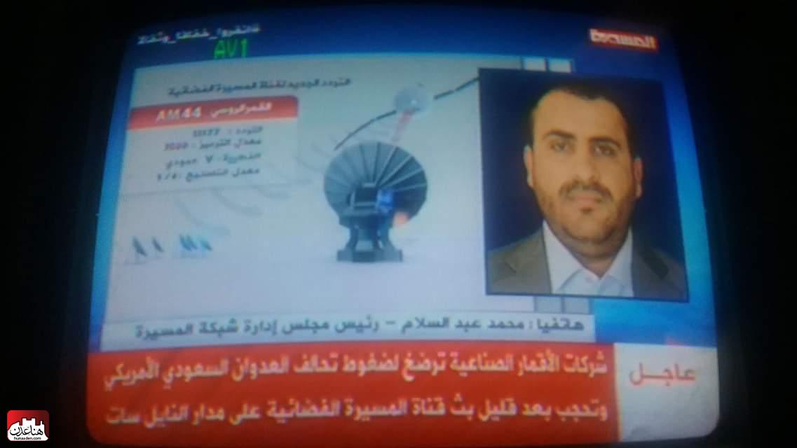 عاجل: قناة المسيرة الحوثية..تفاجئ مواليين لها بهذا الخبر