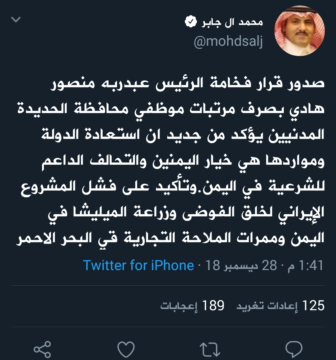 عاجل: السفير السعودي ينشر تغريدة سارة لكل موظفي الحديدة 
