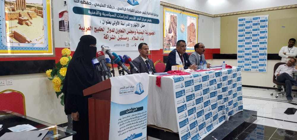 الإعلان عن إشهار أول مركز للدراسات السياسية والأمنية في اليمن.