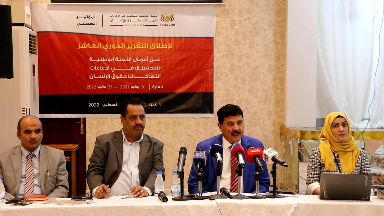 اللجنة الوطنية للتحقيق تطلق تقريرها العاشر وتعلن استكمال توثيق (3.609) واقعة انتهاك
