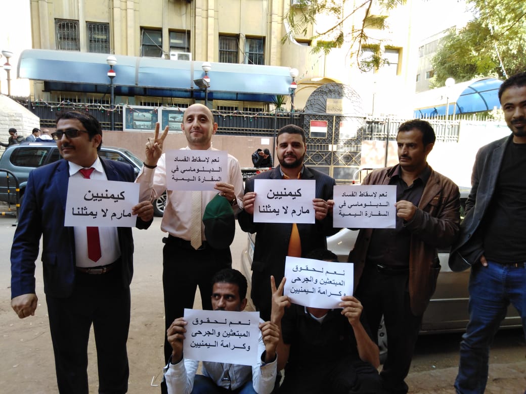 شاهد بالصور وقفة احتجاجية امام السفارة اليمنية بجمهورية مصر 