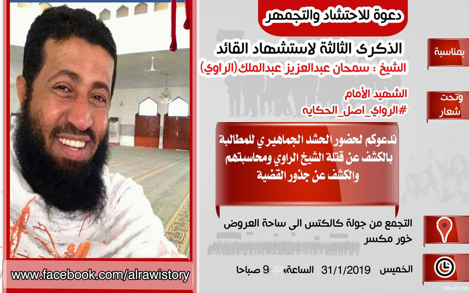 وقفة احتجاجية للمطالبة بالقبض على هاني بن بريك بتهمة اغتيال الشيخ راوي العريقي 
